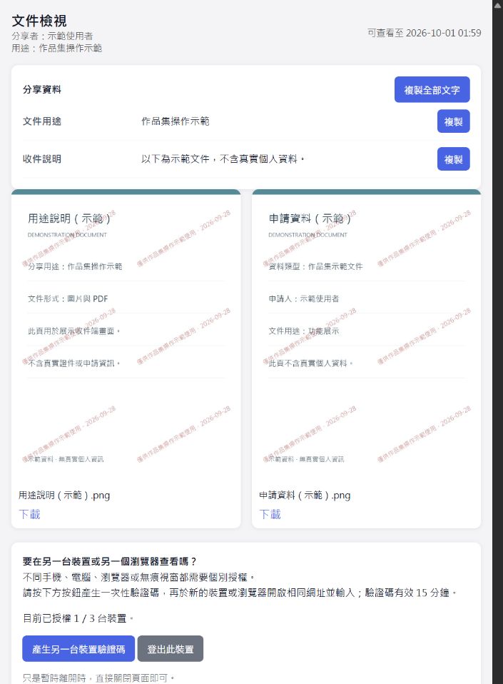 實際收件介面,使用示範資料